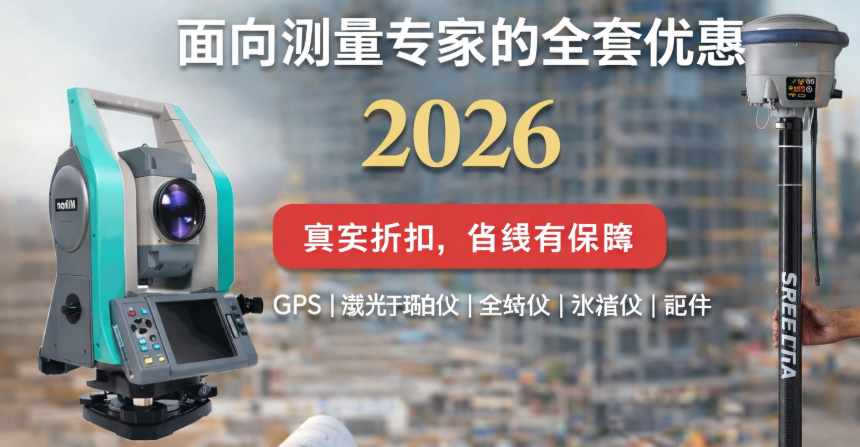 2026年测量设备优惠活动